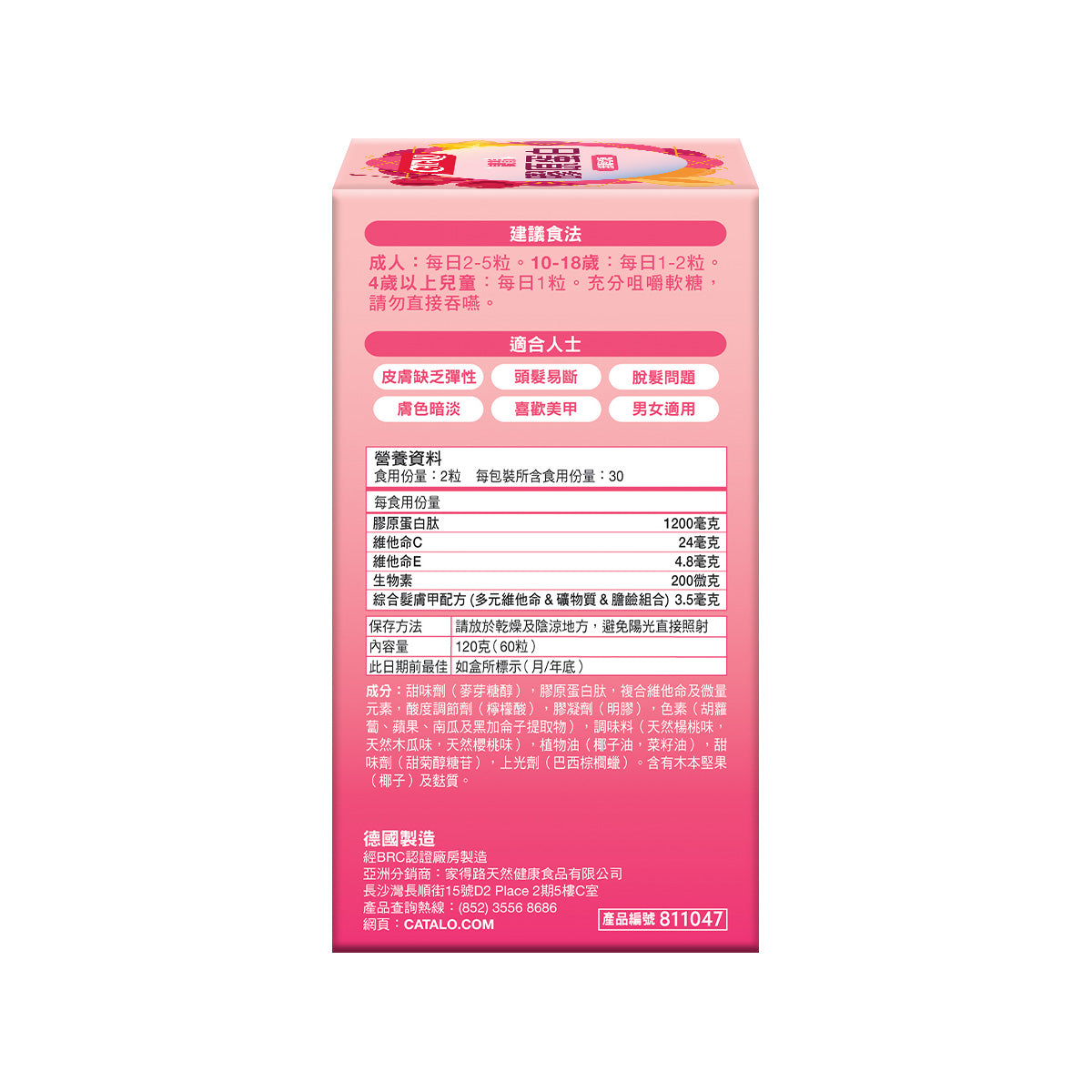CATALO家得路靚靚膠原蛋白無糖軟糖 60粒,含膠原蛋白及維他命,嫩膚強髮,改善指甲,適合關注美肌及脫髮人士。